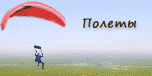 Парапланеризм в Донецке